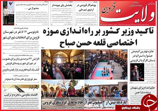 صفحه نخست روزنامه استان قزوین سه شنبه پانزدهم فروردین