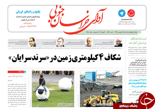صفحه نخست روزنامه های استان/15 فروردین ماه