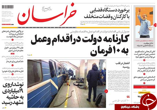 صفحه نخست روزنامه های استان/15 فروردین ماه