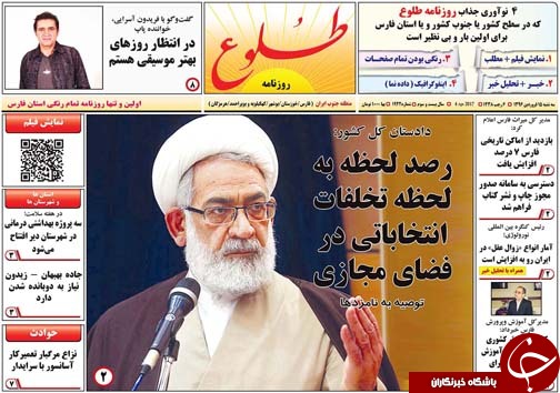 صفحه نخست روزنامه های استان فارس سه شنبه 15 فروردین ماه