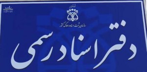 با مزایای سامانه مدیریت یکپارچه اسناد رسمی بیشتر آشنا شوید
