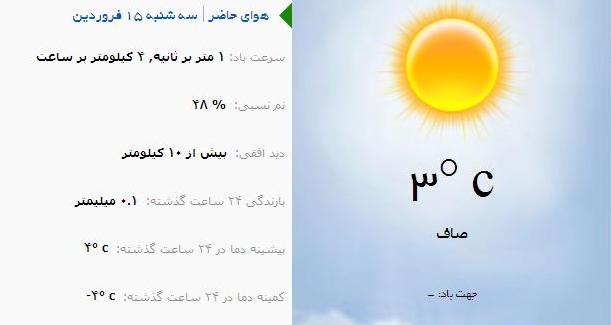 آب و هوا - آذربایجان شرقی 15 فروردین ماه  96