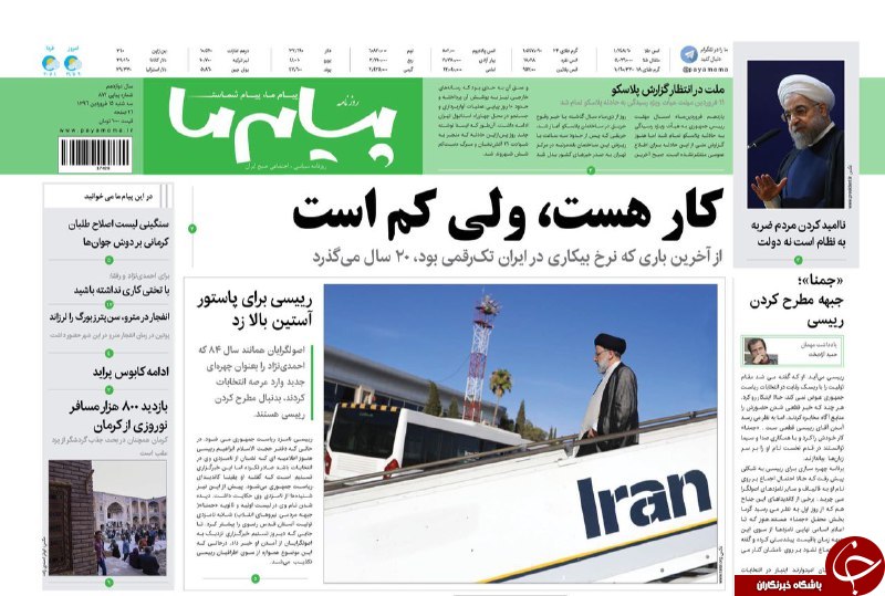 تصاویر صفحه نخست روزنامه های استان کرمان سه شنبه 15 فروردین را مشاهده کنید