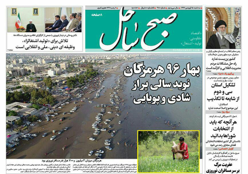 صفحه نخست نشریات 15 فروردین در هرمزگان