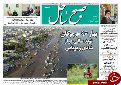 صفحه نخست نشریات 15 فروردین در هرمزگان