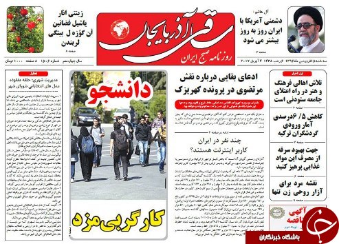 صفحه نخست روزنامه استان&zwnj;آذربایجان شرقی سه شنبه 15 فروردین ماه