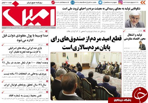 صفحه نخست روزنامه استان&zwnj;آذربایجان شرقی سه شنبه 15 فروردین ماه