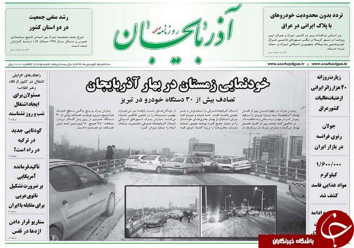 صفحه نخست روزنامه استان&zwnj;آذربایجان شرقی سه شنبه 15 فروردین ماه