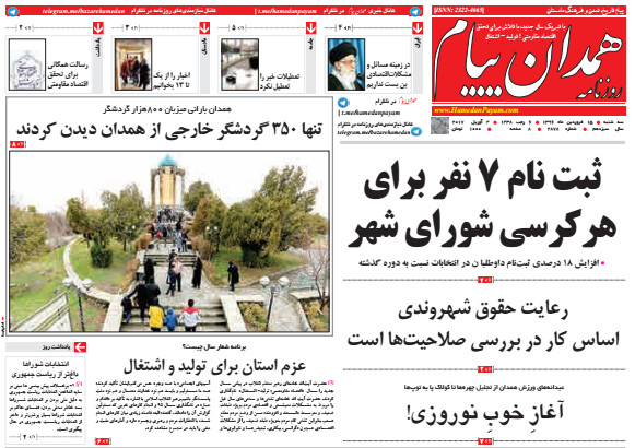 افزایش 18 درصدی ثبت نام داوطلبان در انتخابات