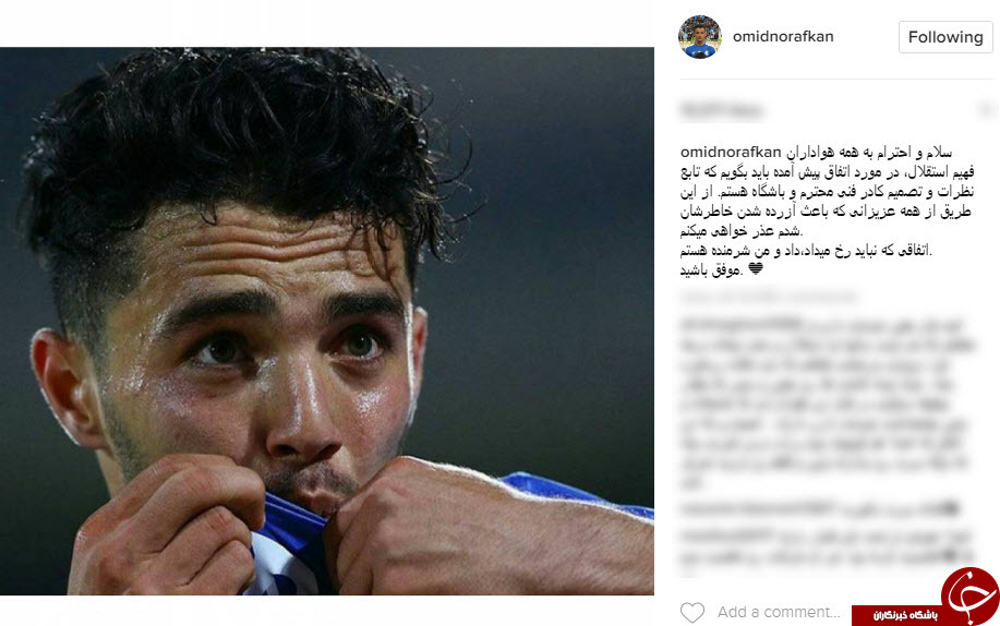 عذرخواهی هافبک استقلال از هواداران این تیم