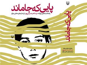 هرکس دلش برای امام تنگ می‌شود این نقاشی را ببیند