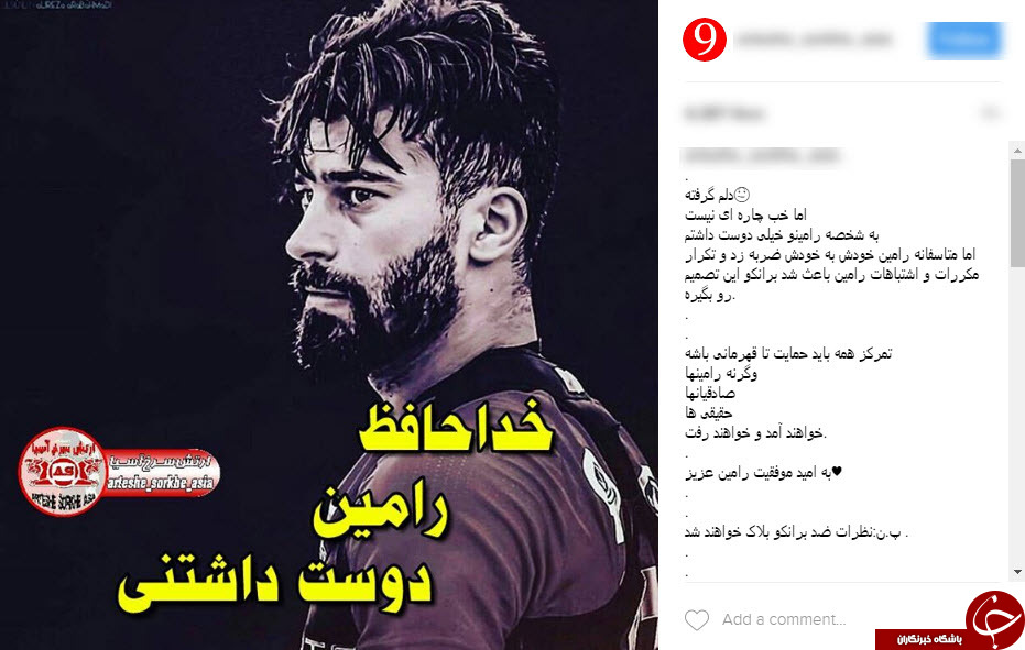 واکنش کاربران فضای مجازی به اخراج رضاییان از پرسپولیس