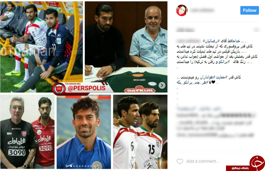 واکنش کاربران فضای مجازی به اخراج رضاییان از پرسپولیس