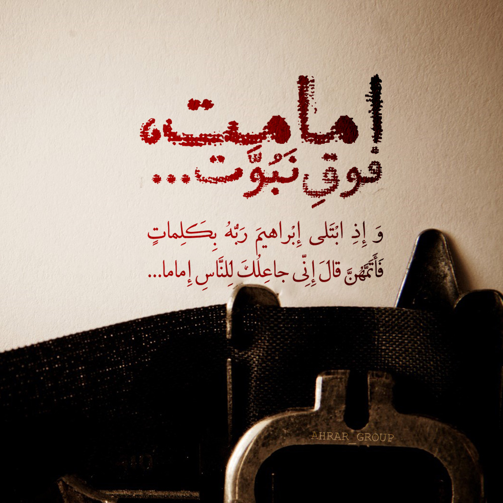 تفاوت امامت و نبوت