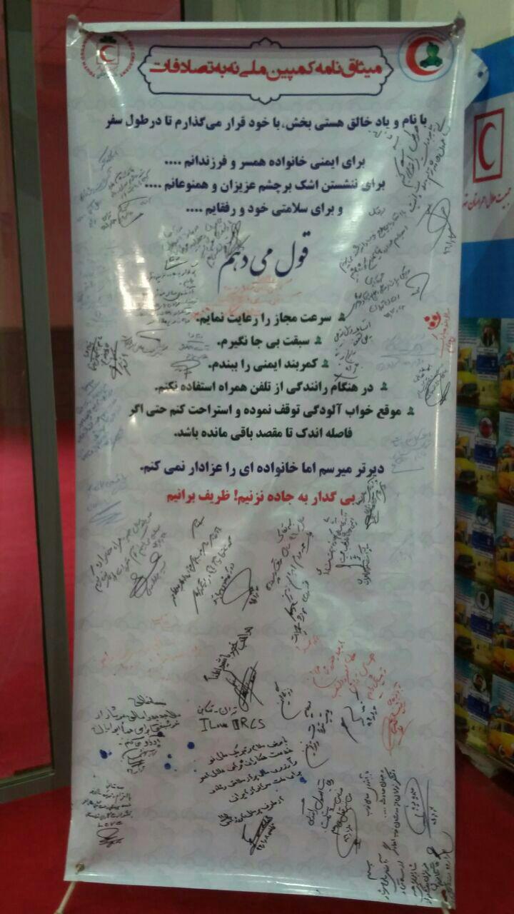 سوگند نامه ای که به امضای مسافران نوروزی رسید/ کمپین «نه به تصادفات جاده ای»