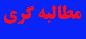 عامل عقب‌ماندگی هندیجان ضعف در مطالبه‌گری از مسئولان