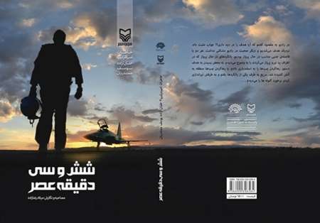 انتشار کتاب شش و سی دقیقه عصر درتبریز
