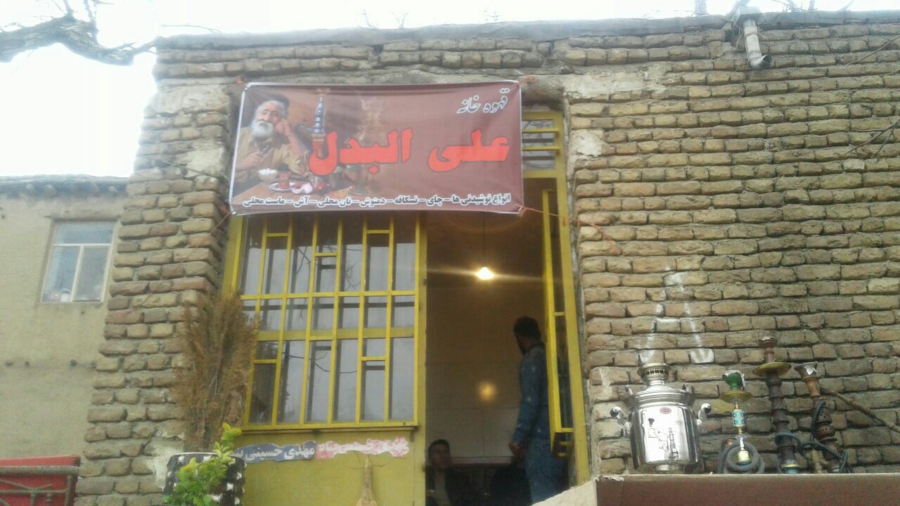 لوکیشن روستایی &laquo;علی&zwnj;البدل&raquo; کجاست؟ + تصاویر