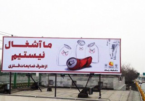 بازیافت پسماند الکترونیکی و الکتریکی موضوع تابلوهای تبلیغات شهروندی