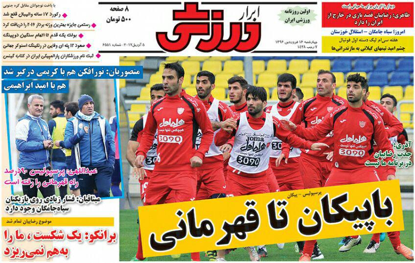 ابرار ورزشی - 16 فروردین