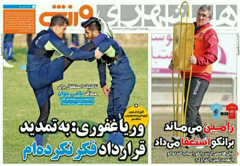 همشهری ورزشی - 16 اسفند