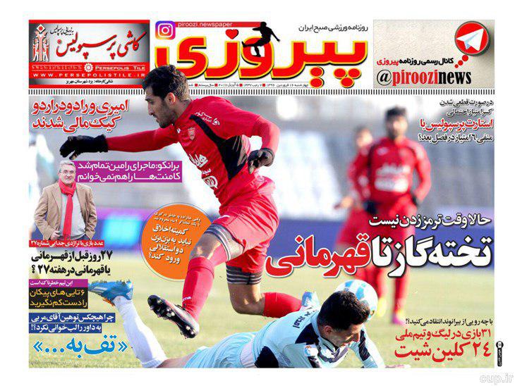 روزنامه پیروزی - 16 فروردین