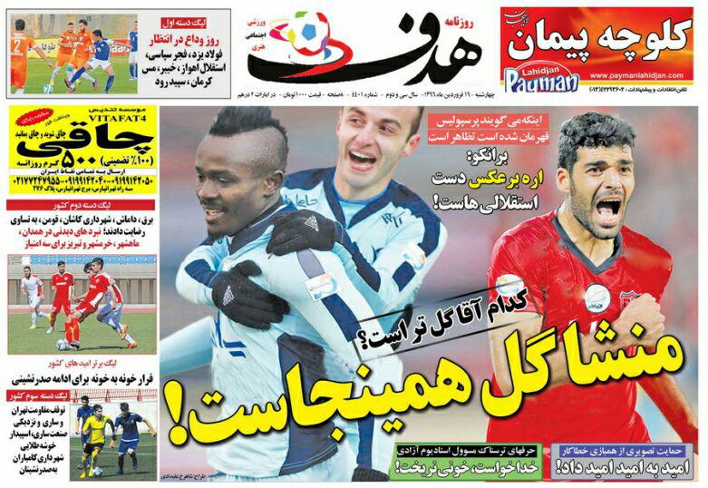 روزنامه هدف - 16 فروردین