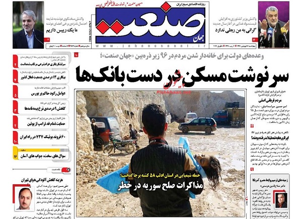 از هراس و آشفتگی اردوگاه اصلاح طلبان تا سناریوی شیمیایی اوباما