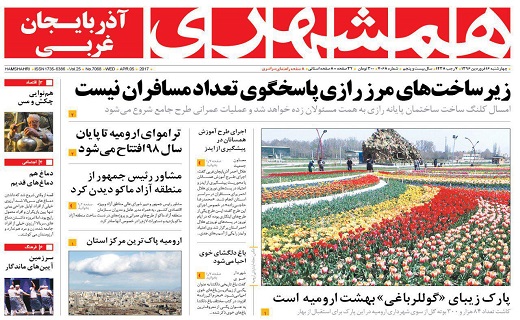 صفحه نخست روزنامه&zwnj;های آذربایجان غربی چهارشنبه ۱۶ فروردین