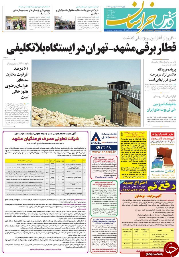 صفحه نخست روزنامه&zwnj;های خراسان رضوی چهار شنبه ۱۶ فروردین