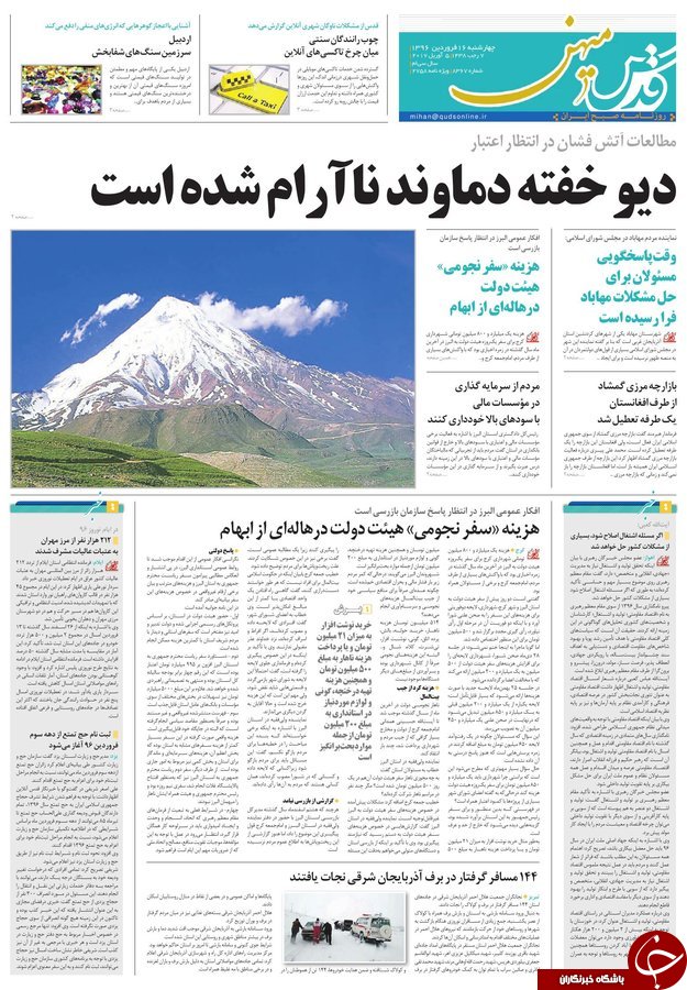 صفحه نخست روزنامه&zwnj;های خراسان رضوی چهار شنبه ۱۶ فروردین