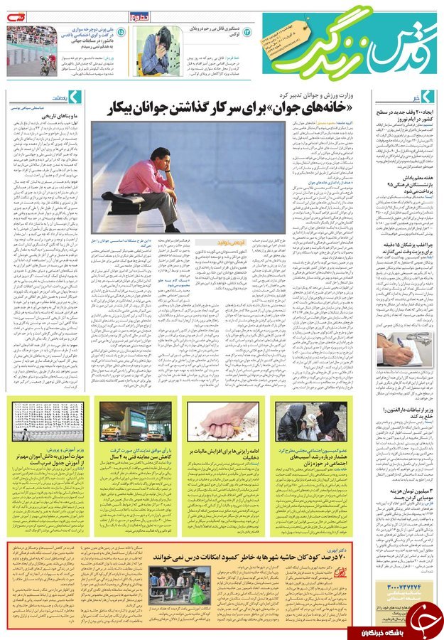 صفحه نخست روزنامه&zwnj;های خراسان رضوی چهار شنبه ۱۶ فروردین