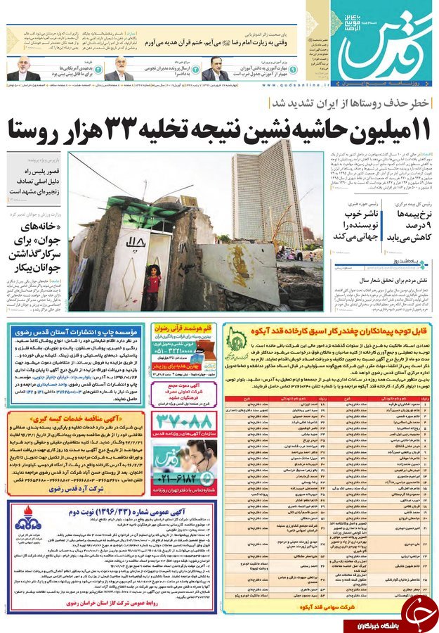 صفحه نخست روزنامه&zwnj;های خراسان رضوی چهار شنبه ۱۶ فروردین