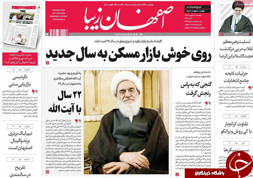 صفحه نخست روزنامه های استان&zwnj; اصفهان چهار شنبه 16 فروردین ماه