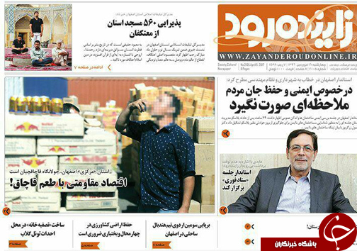 صفحه نخست روزنامه های استان&zwnj; اصفهان چهار شنبه 16 فروردین ماه