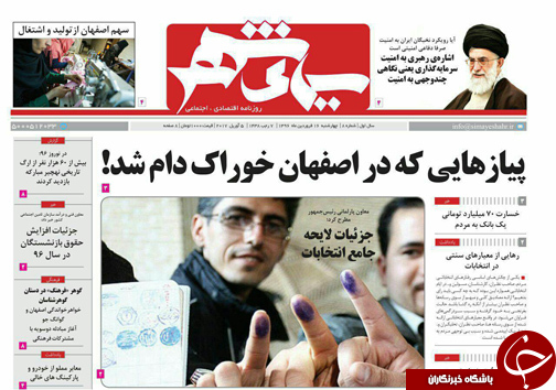 صفحه نخست روزنامه های استان&zwnj; اصفهان چهار شنبه 16 فروردین ماه