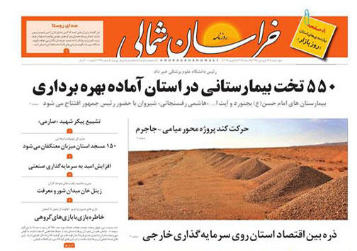 صفحه نخست روزنامه های خراسان شمالی شانزده فروردین