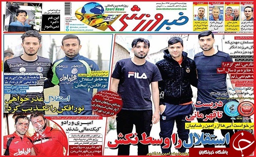 صفحه نخست روزنامه استان قزوین چهارشنبه شانزدهم فروردین