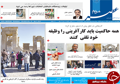 صفحه نخست روزنامه های استان فارس چهارشنبه 16 فروردین ماه