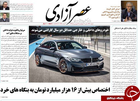صفحه نخست روزنامه استان&zwnj;آذربایجان شرقی چهارشنبه 16 فروردین ماه