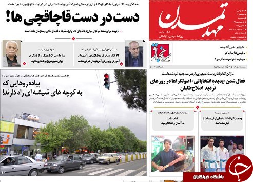 صفحه نخست روزنامه استان&zwnj;آذربایجان شرقی چهارشنبه 16 فروردین ماه