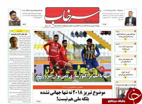 صفحه نخست روزنامه استان&zwnj;آذربایجان شرقی چهارشنبه 16 فروردین ماه