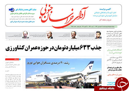 صفحه نخست روزنامه های استان/16 فروردین ماه