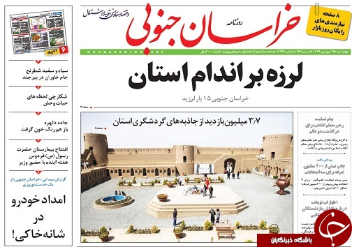 صفحه نخست روزنامه های استان/16 فروردین ماه