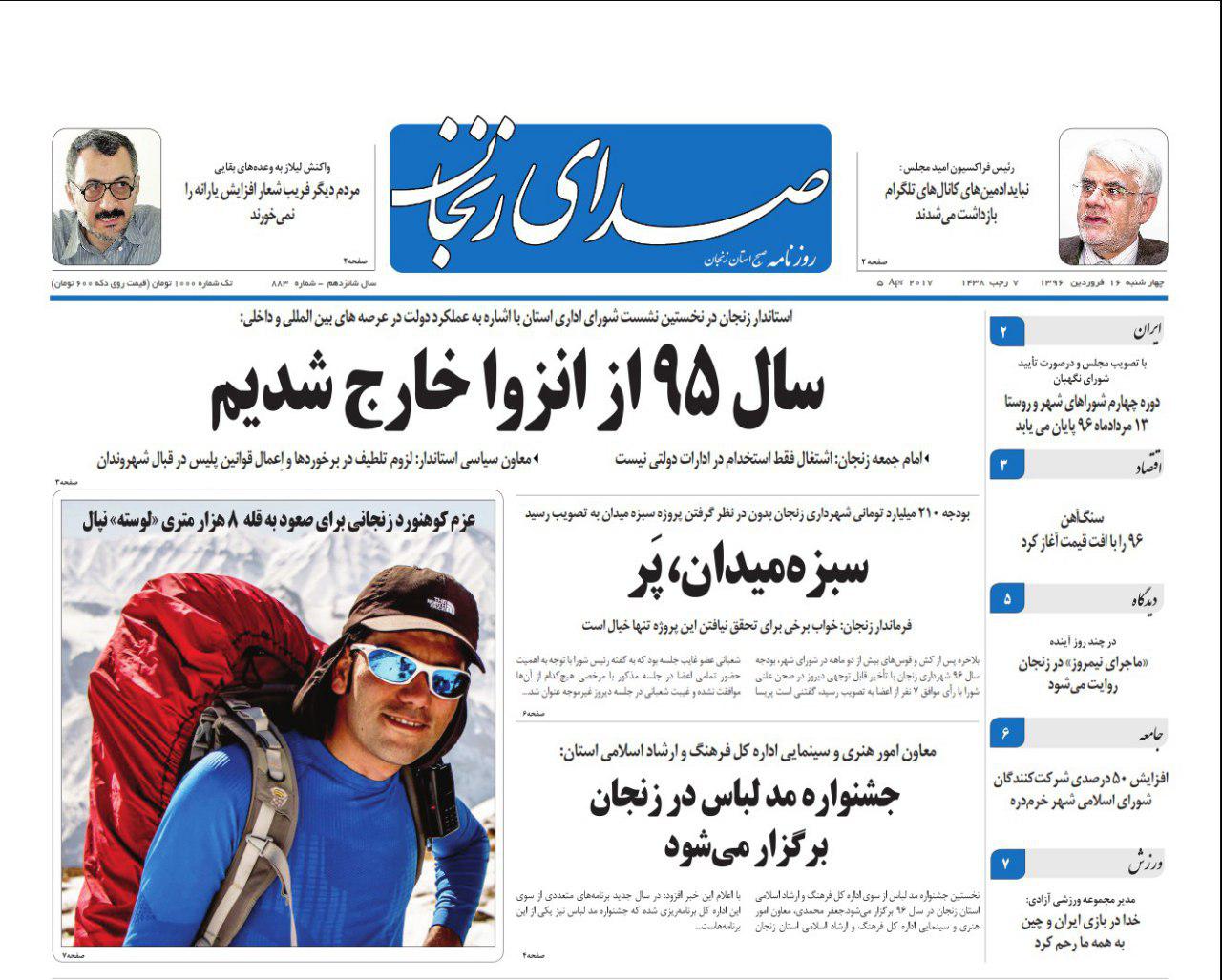 صفحه نخست روزنامه های استان&zwnj; زنجان چهار شنبه 16 فروردین ماه
