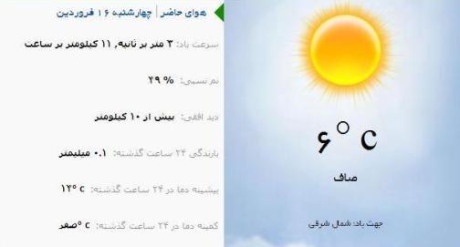 آب و هوا - آذربایجان شرقی 16 فروردین ماه  96
