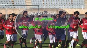 امروز ،رویارویی آلومینیوم اراک با ایرانجوان بوشهر