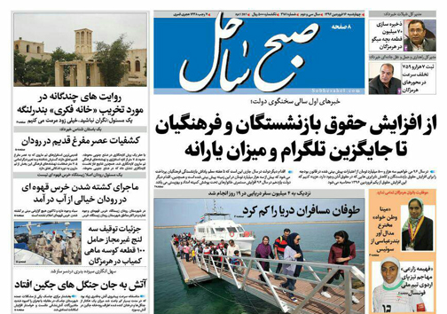 صفحه نخست نشریات 16 فروردین در هرمزگان