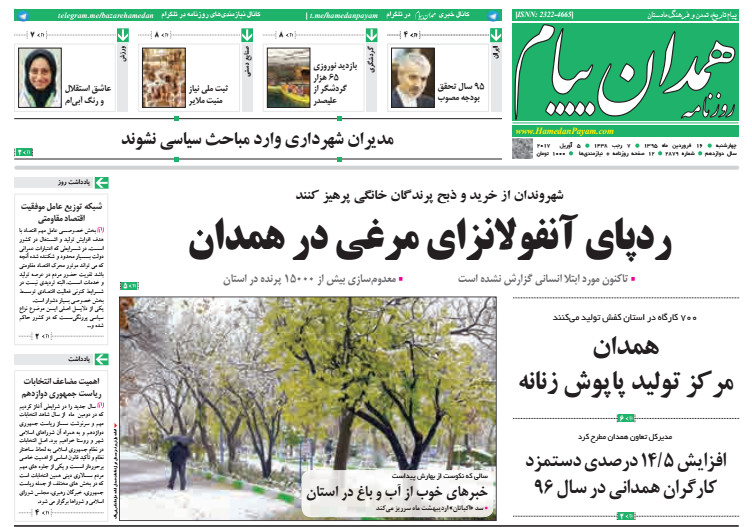 ردپای آنفولانزای مرغی در همدان