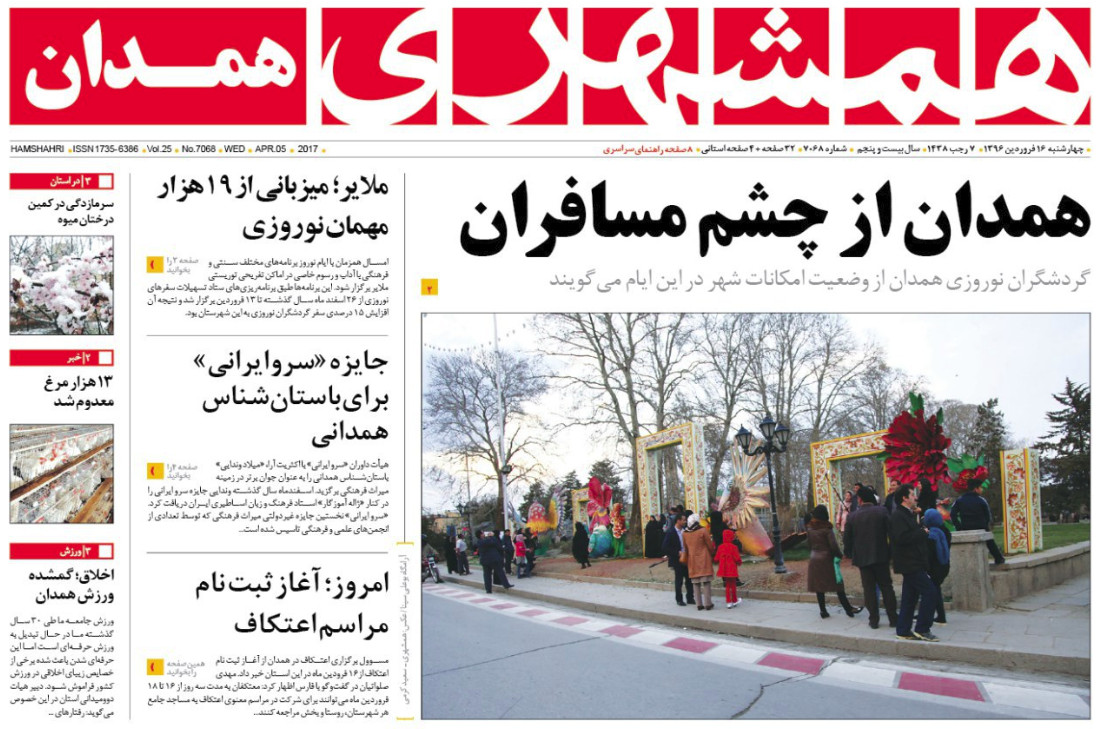 ردپای آنفولانزای مرغی در همدان
